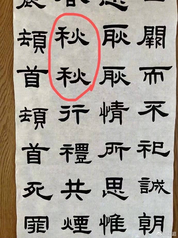 邓超晒老婆书法照 害怕直呼「看完人都不好了」