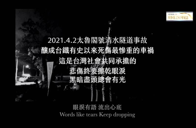 盼抚平台铁事故伤痛 孟庭苇〈给爱之语〉公开授权社会使用