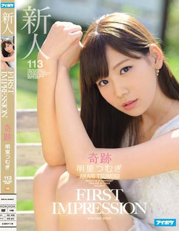 明里紬(明里つむぎ、Akari Tsumugi)番号集和电影作品封面介绍